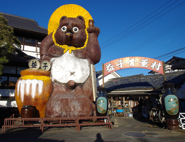 益子焼窯元共販センター